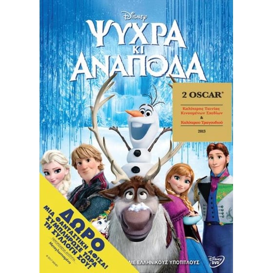 Ψυχρά & Ανάποδα image 0