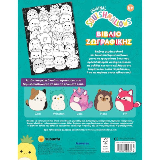 Squishmallows - Βιβλίο ζωγραφικής image 1
