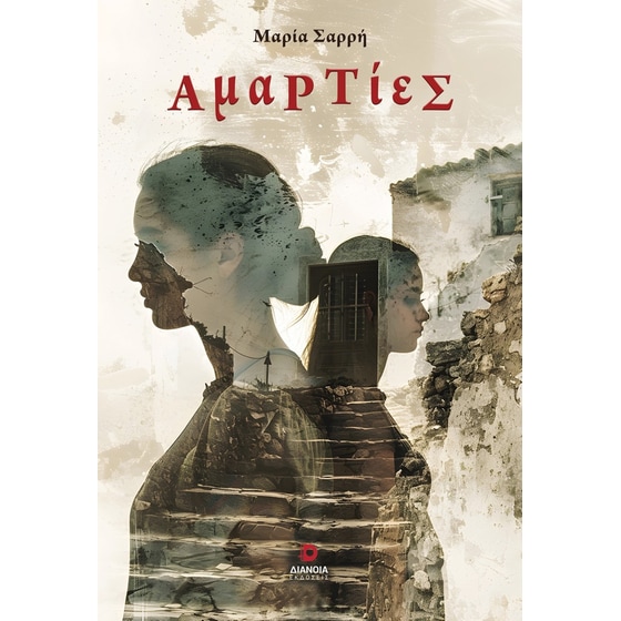 Αμαρτίες image 0