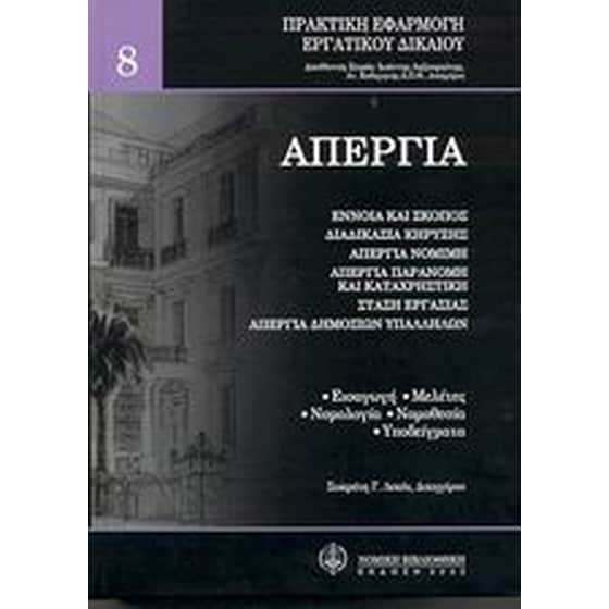 Απεργία image 0