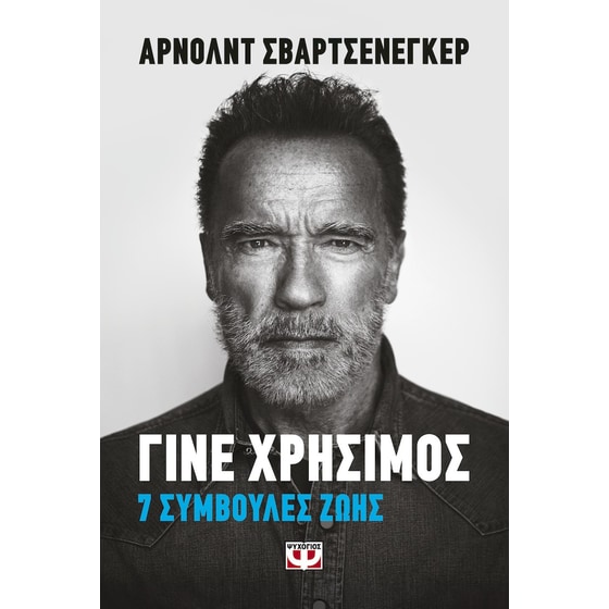 Γίνε χρήσιμος image 0