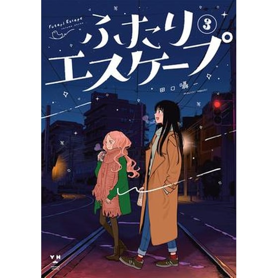 Futari Escape, Vol. 3 image 0