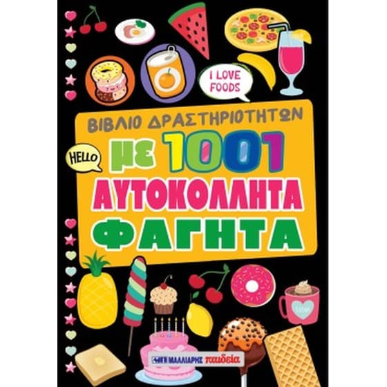 Βιβλίο δραστηριοτήτων με 1001 αυτοκόλλητα - Φαγητά image 0