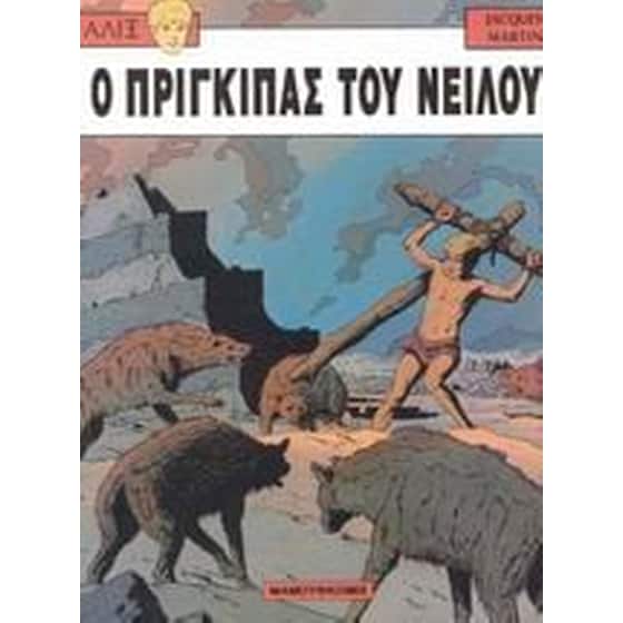 Ο πρίγκιπας του Νείλου image 0