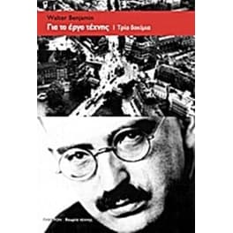 Για το έργο τέχνης