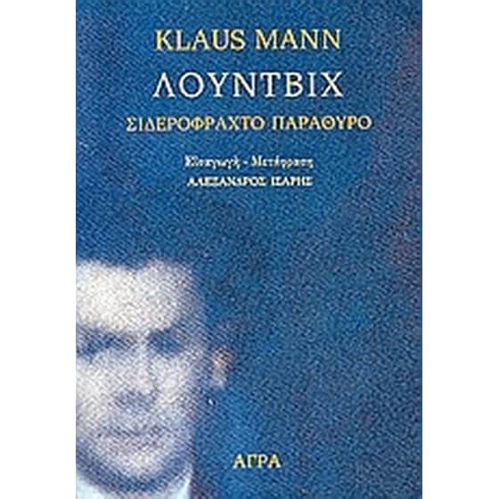 Λούντβιχ image 0
