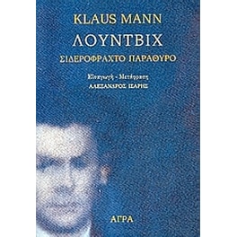 Λούντβιχ