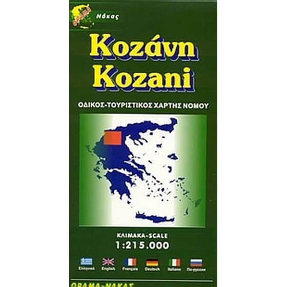 Κοζάνη image 0