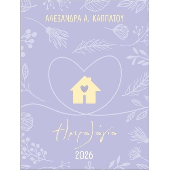 Ημερολόγιο&nbsp;Ημερήσιο Μίνωας 2026 Μαμάδες image 0