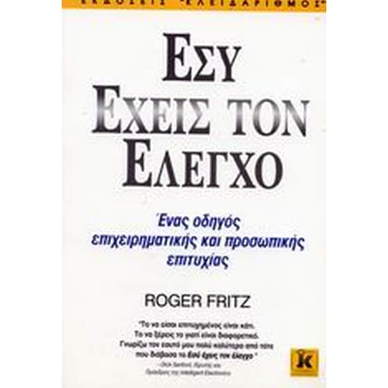 Εσύ έχεις τον έλεγχο image 0