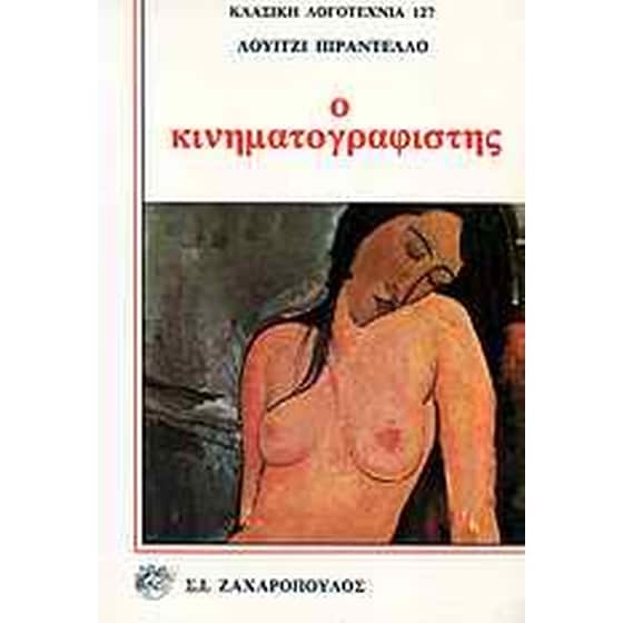 Ο κινηματογραφιστής image 0