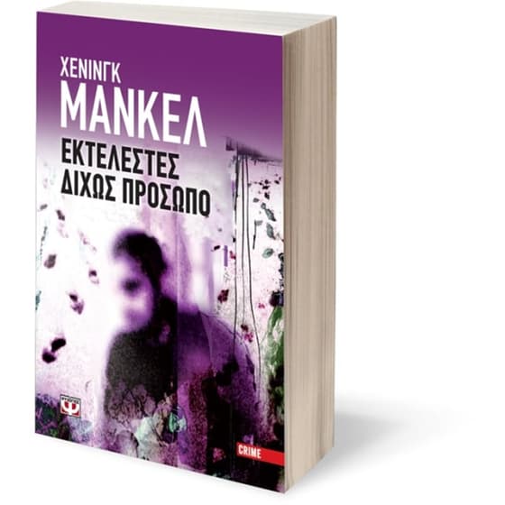 Εκτελεστές δίχως πρόσωπο image 1