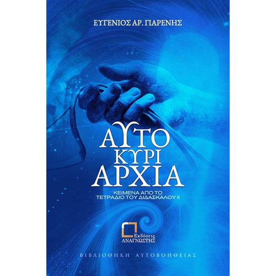 Αυτοκυριαρχία image 0