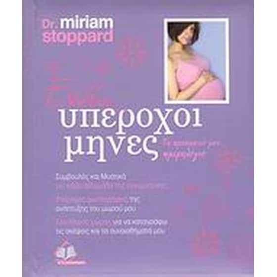 Εννέα υπέροχοι μήνες image 0