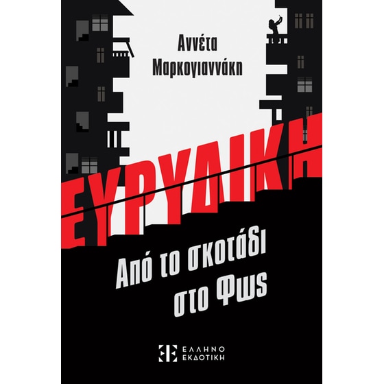 Ευρυδίκη image 0