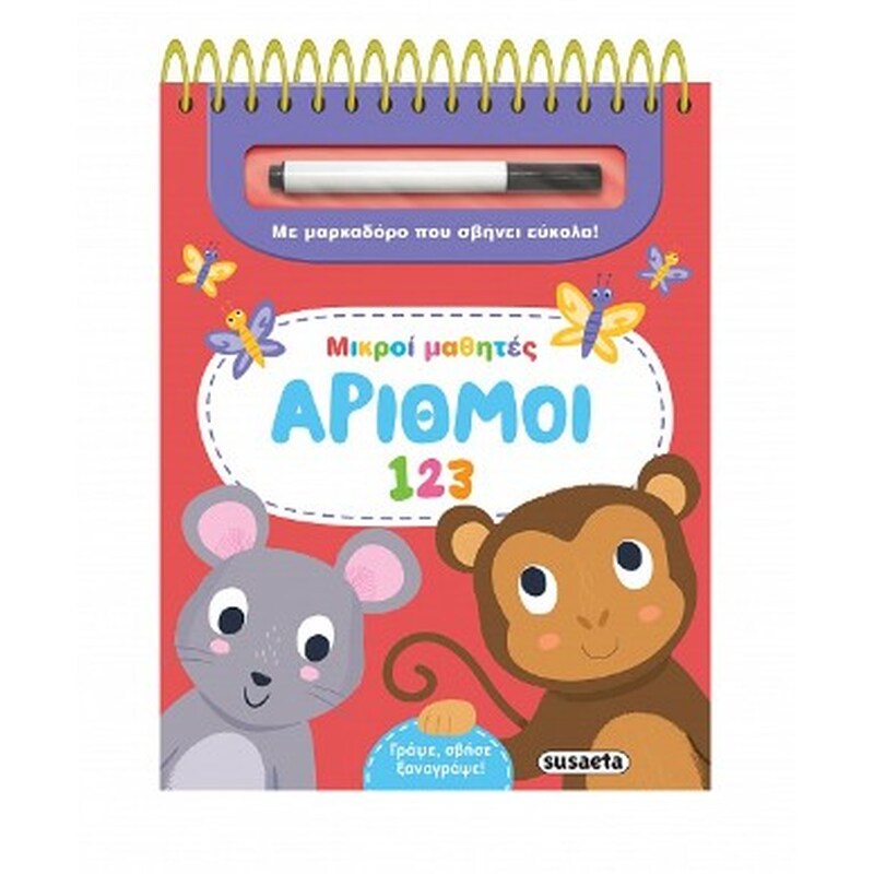 Αριθμοί