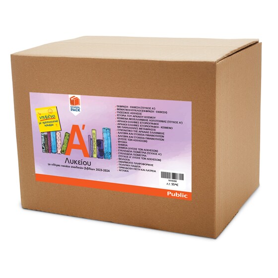 School Pack Α' Λυκείου με ντύσιμο image 0