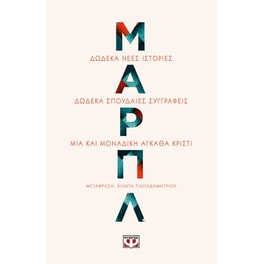Μαρπλ