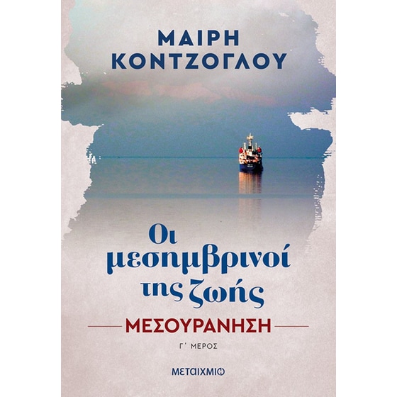 Μεσουράνηση image 0
