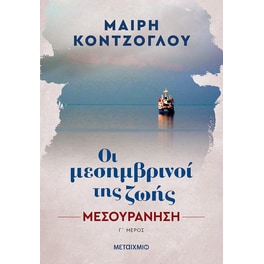 Μεσουράνηση