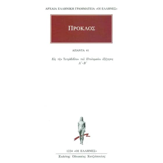 Εις την Τετράβιβλον του Πτολεμαίου εξήγησις Α'-Β' image 0
