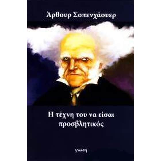 Η τέχνη του να είσαι προσβλητικός image 0