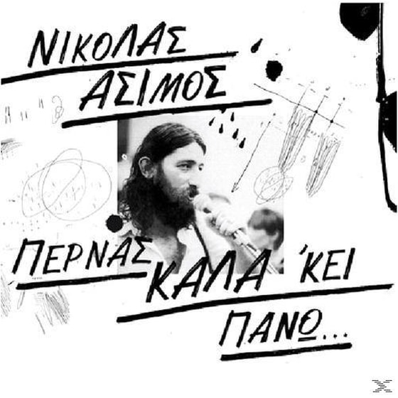 Περνάς Καλά 'κει Πάνω... image 0