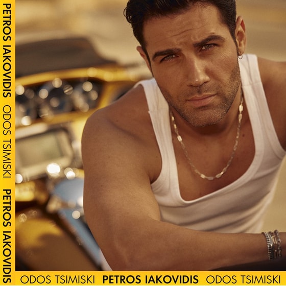 Οδός Τσιμισκή image 0