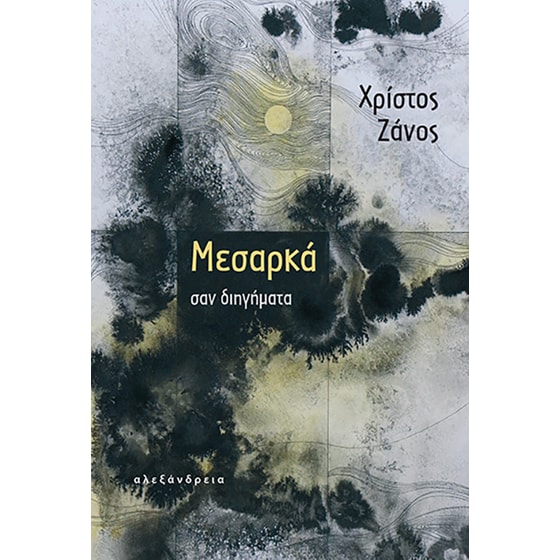 Μεσαρκά image 0