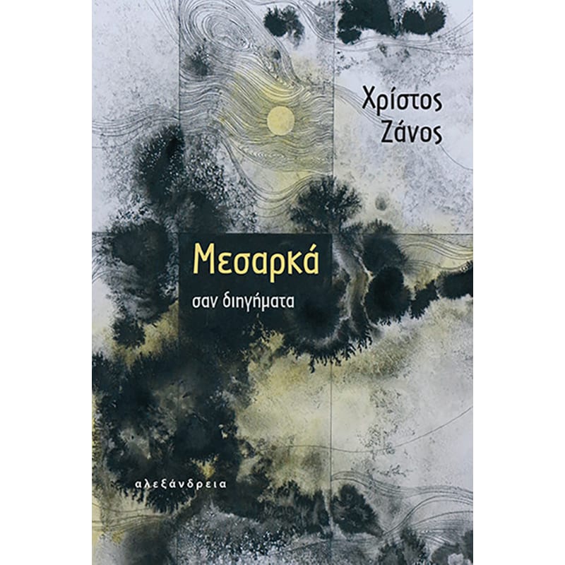 ΜΕΣΑΡΚΑ