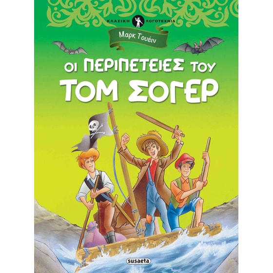 Οι περιπέτειες του Τομ Σόγερ image 0
