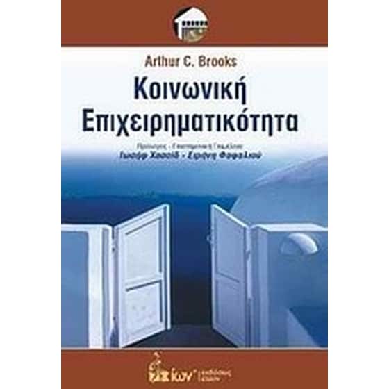 Κοινωνική επιχειρηματικότητα image 0