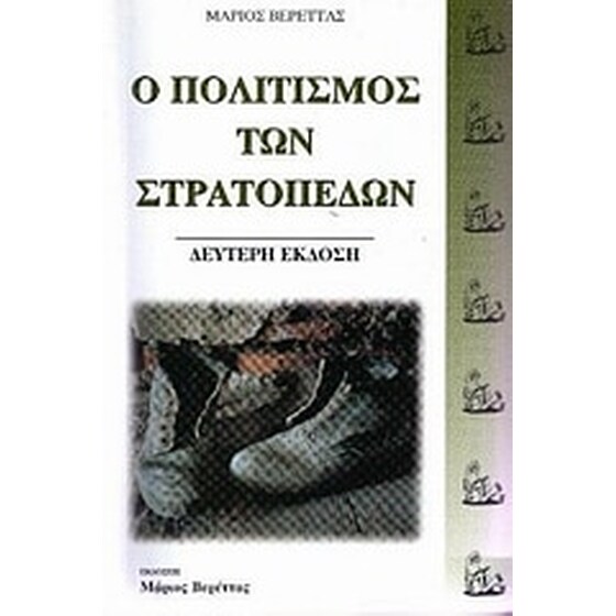 Ο πολιτισμός των στρατοπέδων image 0