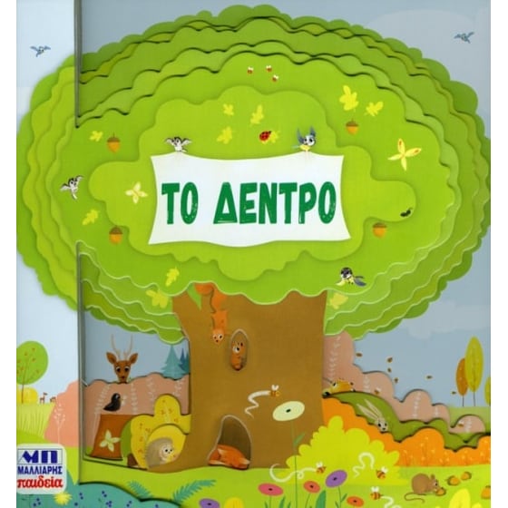 Το Δέντρο image 0