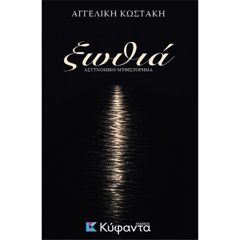 Ξωθιά
