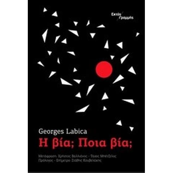 Η βία Ποια βία image 0