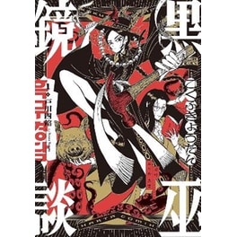 Black Witch Mirror, Vol.1