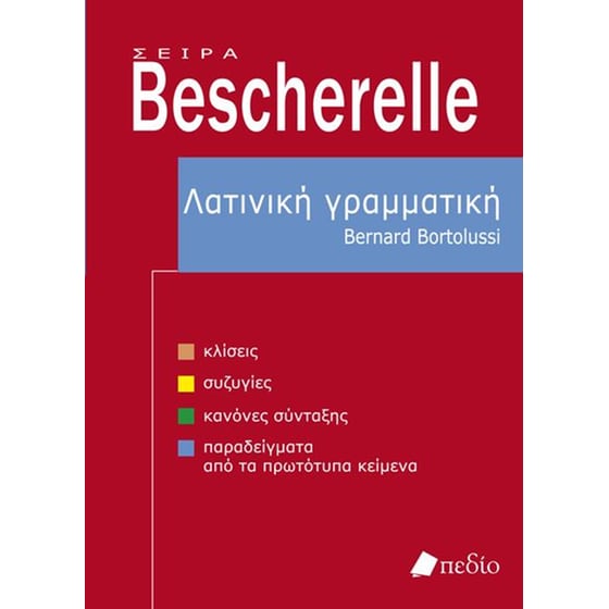 BESCHERELLE-Λατινική γραμματική image 0