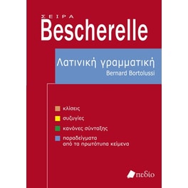 BESCHERELLE-Λατινική γραμματική