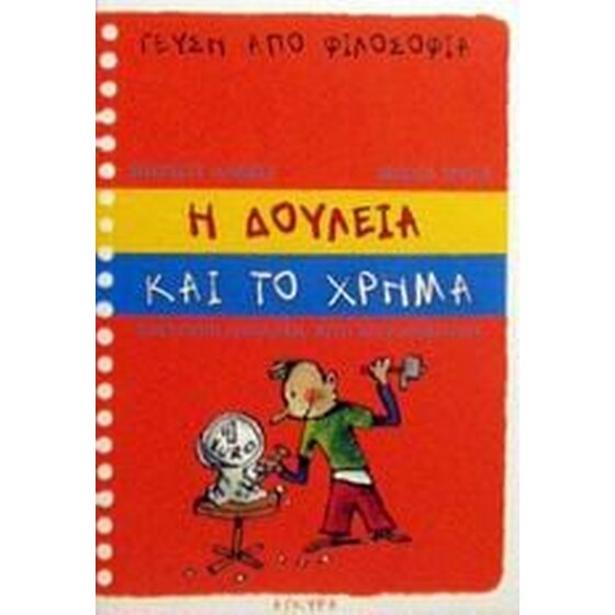 Η δουλειά και το χρήμα image 0