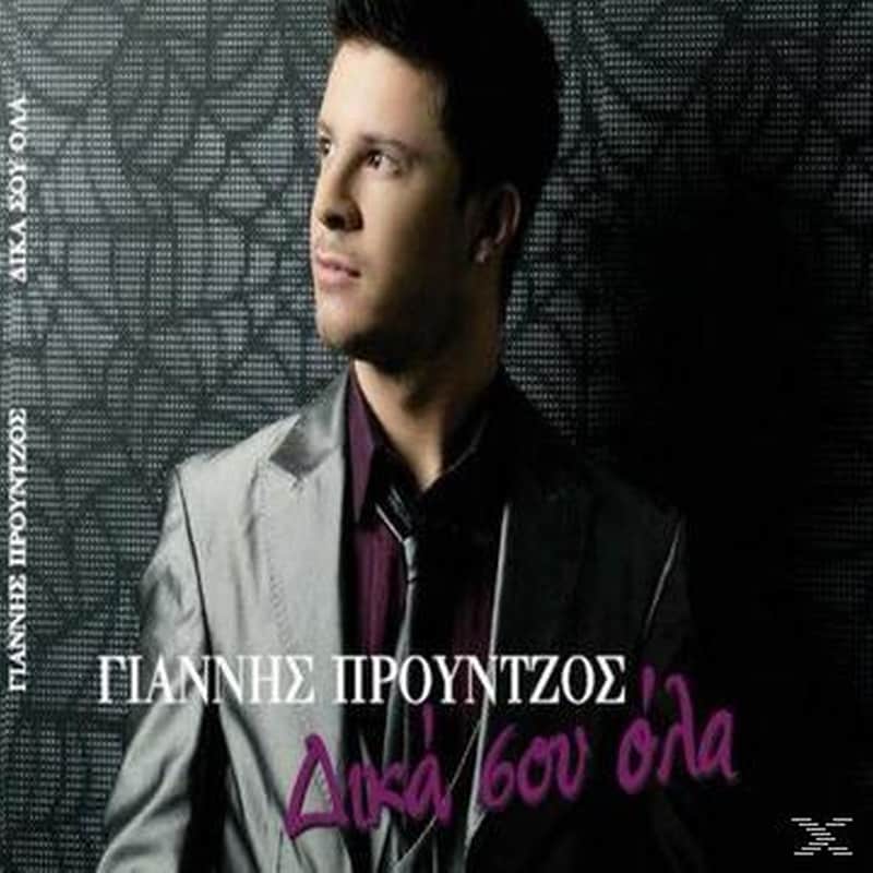 Δικά Σου Όλα