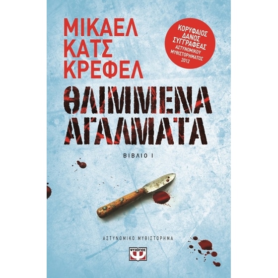 Θλιμμένα αγάλματα - Οι υποθέσεις του ντετέκτιβ Ραουν image 0