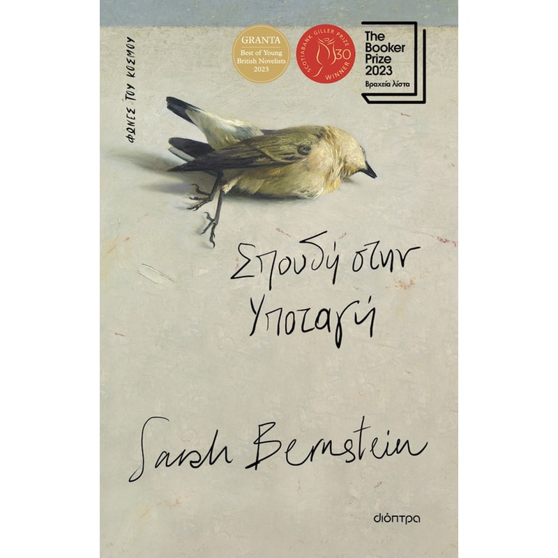 Σπουδή στην υποταγή