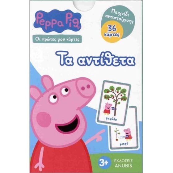 Οι Πρώτες μου Κάρτες Anubis Peppa Pig Τα Αντίθετα image 1