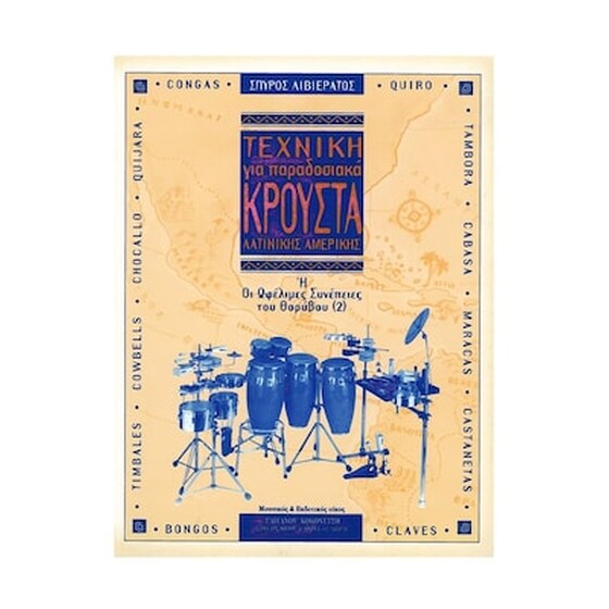 Βιβλίο Για Παραδοσιακά Όργανα Gaitanos Publications Λιβιεράτος - Η Τεχνική Για Παραδοσικά Κρουστά Λατινικής Αμερικής image 1