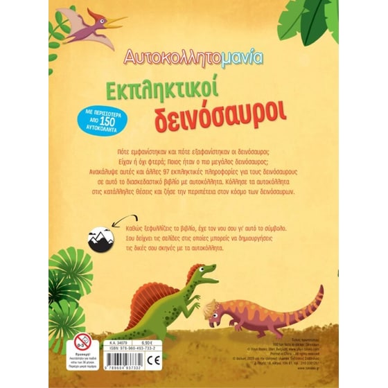 Εκπληκτικοί δεινόσαυροι image 1