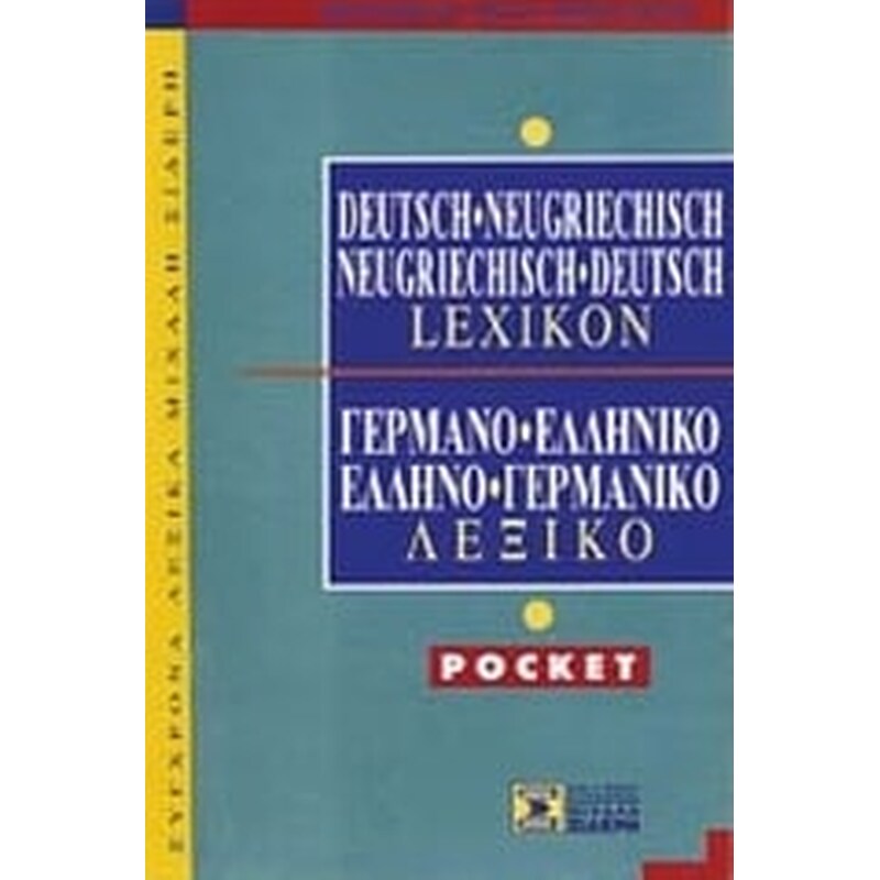 Lexikon deutsch-neugriechisch, neugriechisch-deutsch