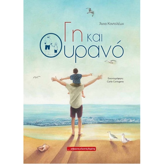 Γη και Ουρανό image 0