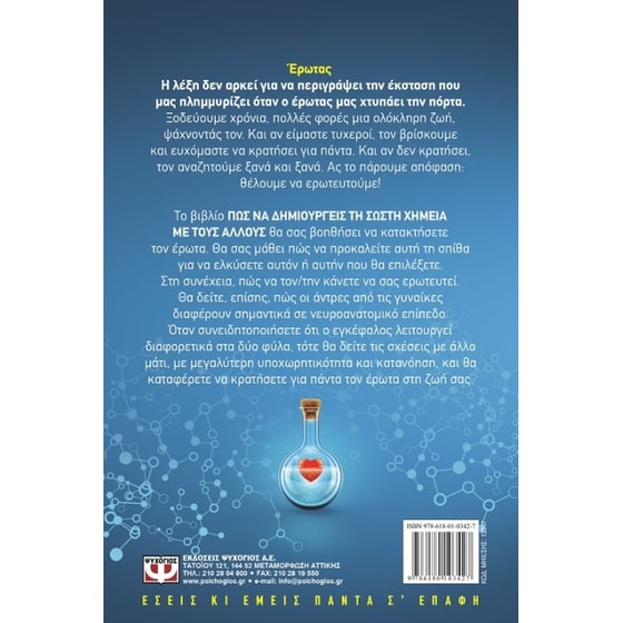 Πως να δημιουργείς σωστή χημεία με τους άλλους image 1