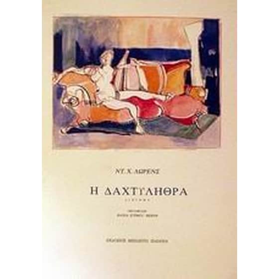 Η δαχτυλήθρα image 0